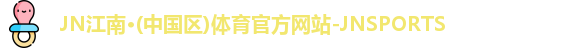 JN江南体育